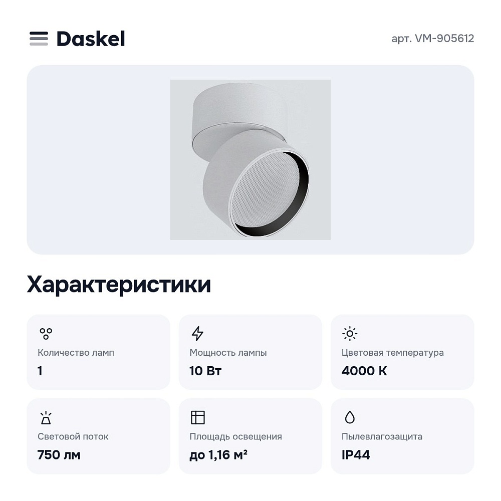 Накладной светильник VM-905612 — 3