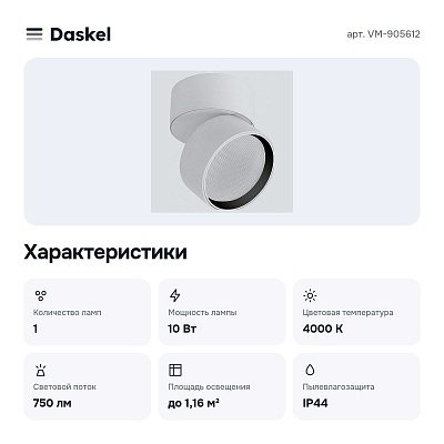 Накладной светильник VM-905612
