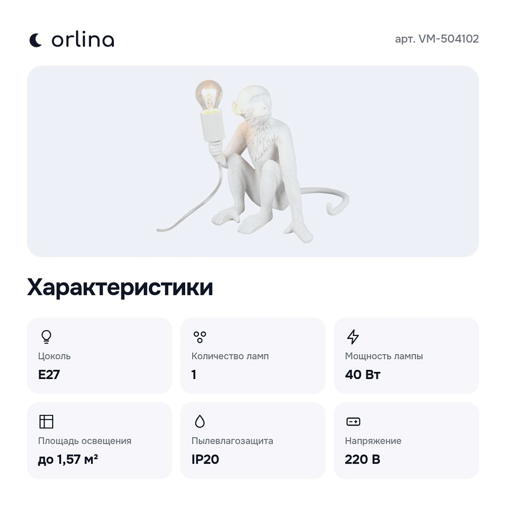 Зверь световой VM-504102 — 8