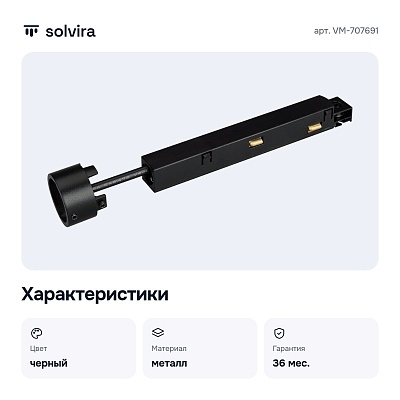 Токопровод концевой VM-707691