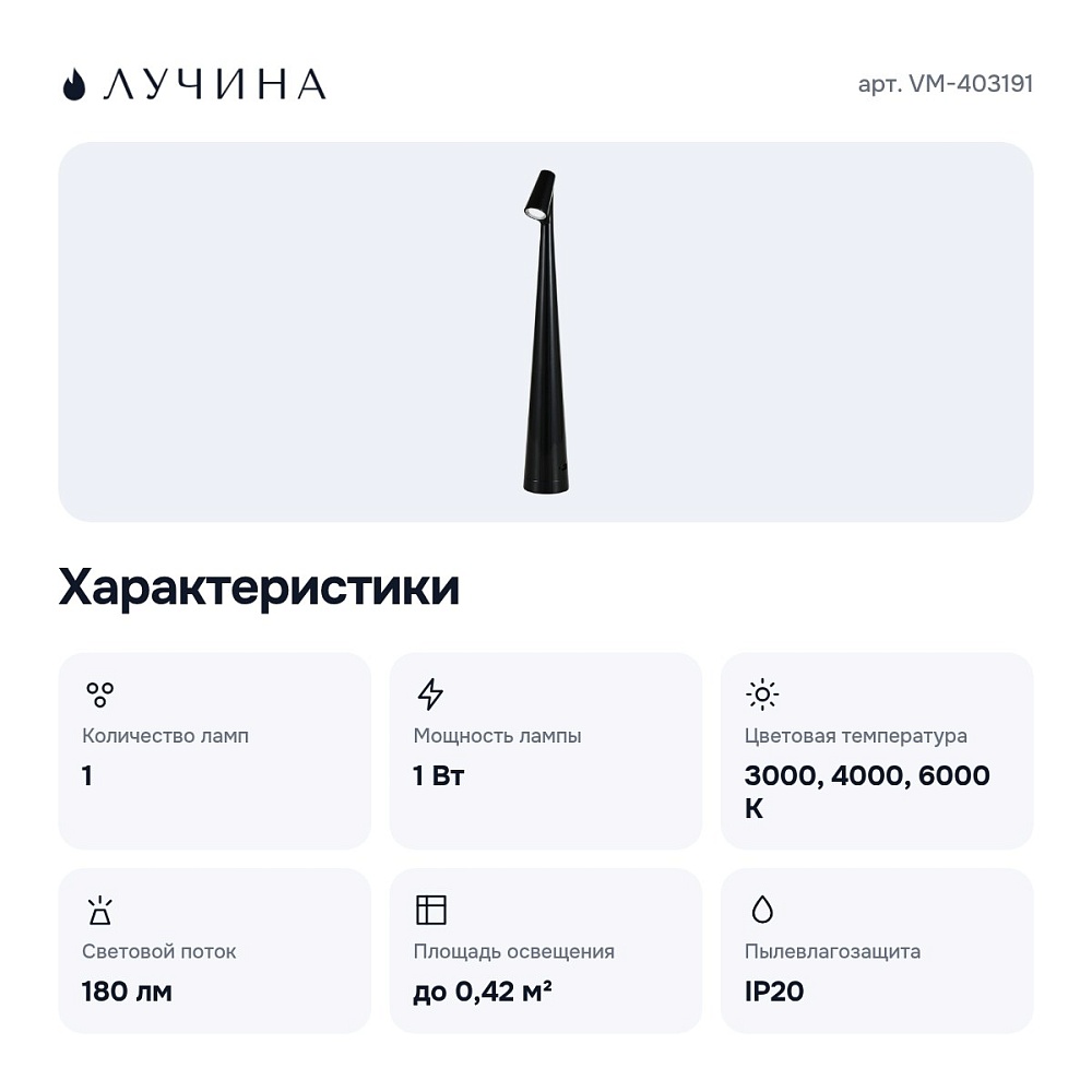 Настольная лампа декоративная VM-403191 LED — 4