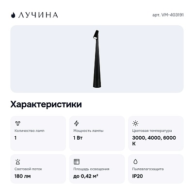 Настольная лампа декоративная VM-403191 LED
