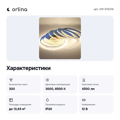 Лента светодиодная VM-575376