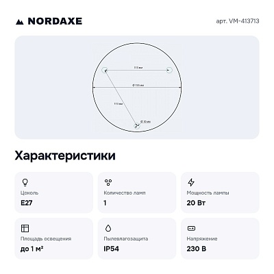 Наземный высокий светильник VM-413713