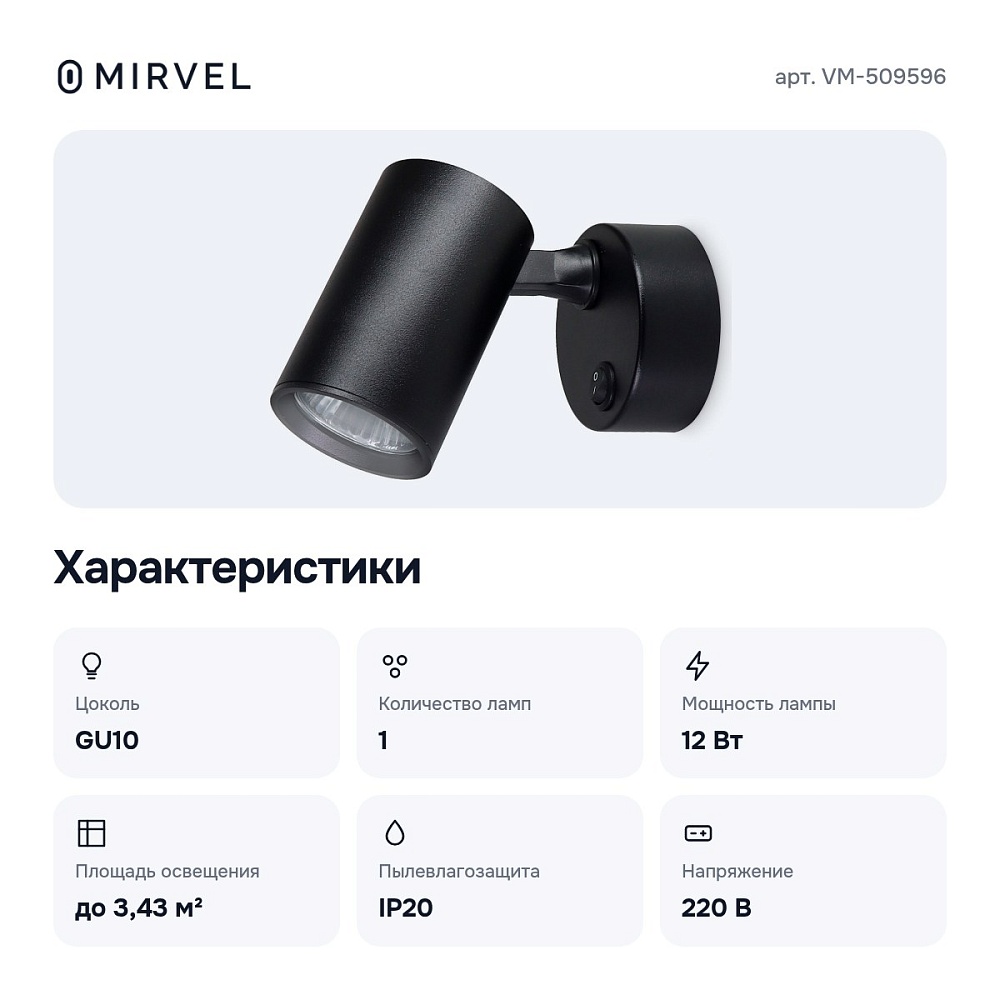 Бра VM-509596 — 4