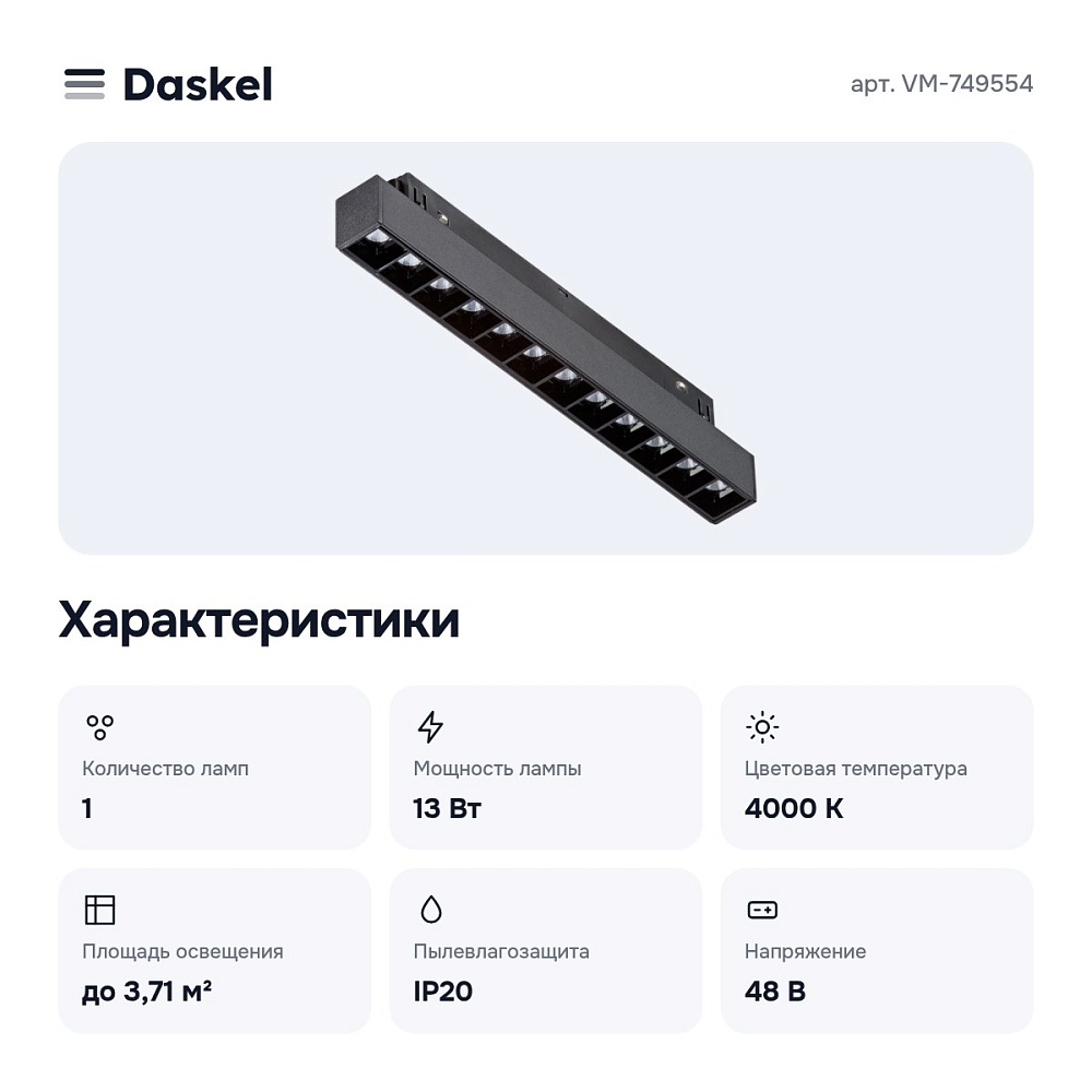 Встраиваемый светильник VM-749554 — 2