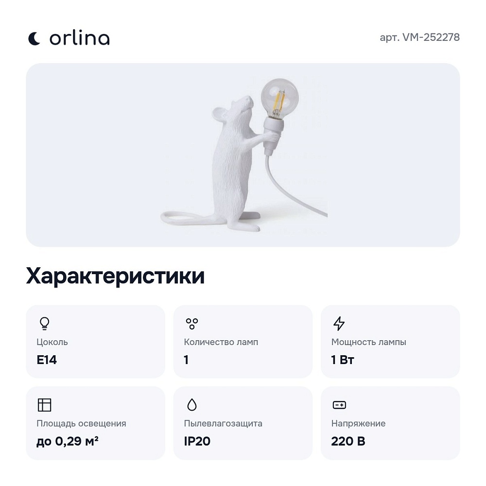 Зверь световой VM-252278 — 6