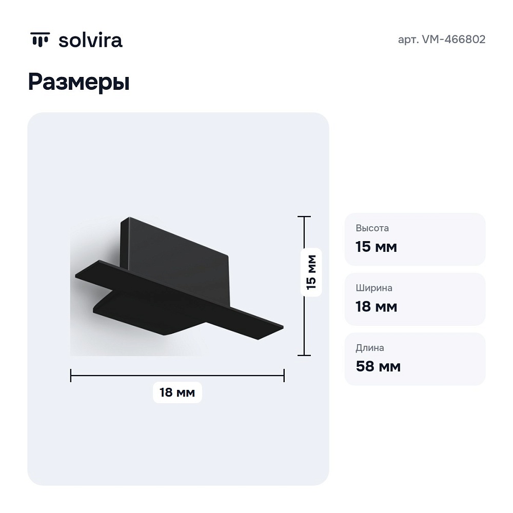 Заглушка для трека VM-466802 — 3