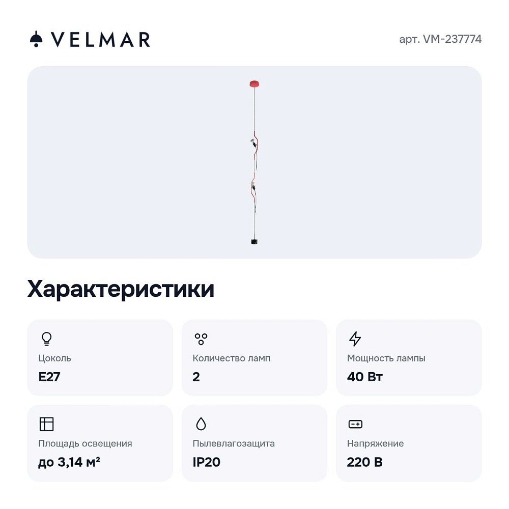 Светильник на растяжке VM-237774 — 6