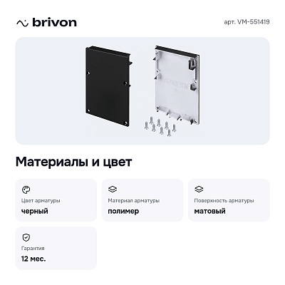 Заглушка для профиля VM-551419