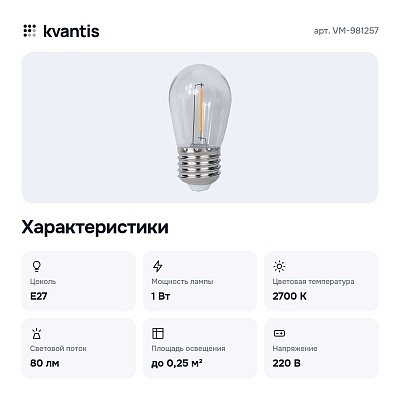 Лампа светодиодная E27 220-240В 1Вт VM-981257 E27