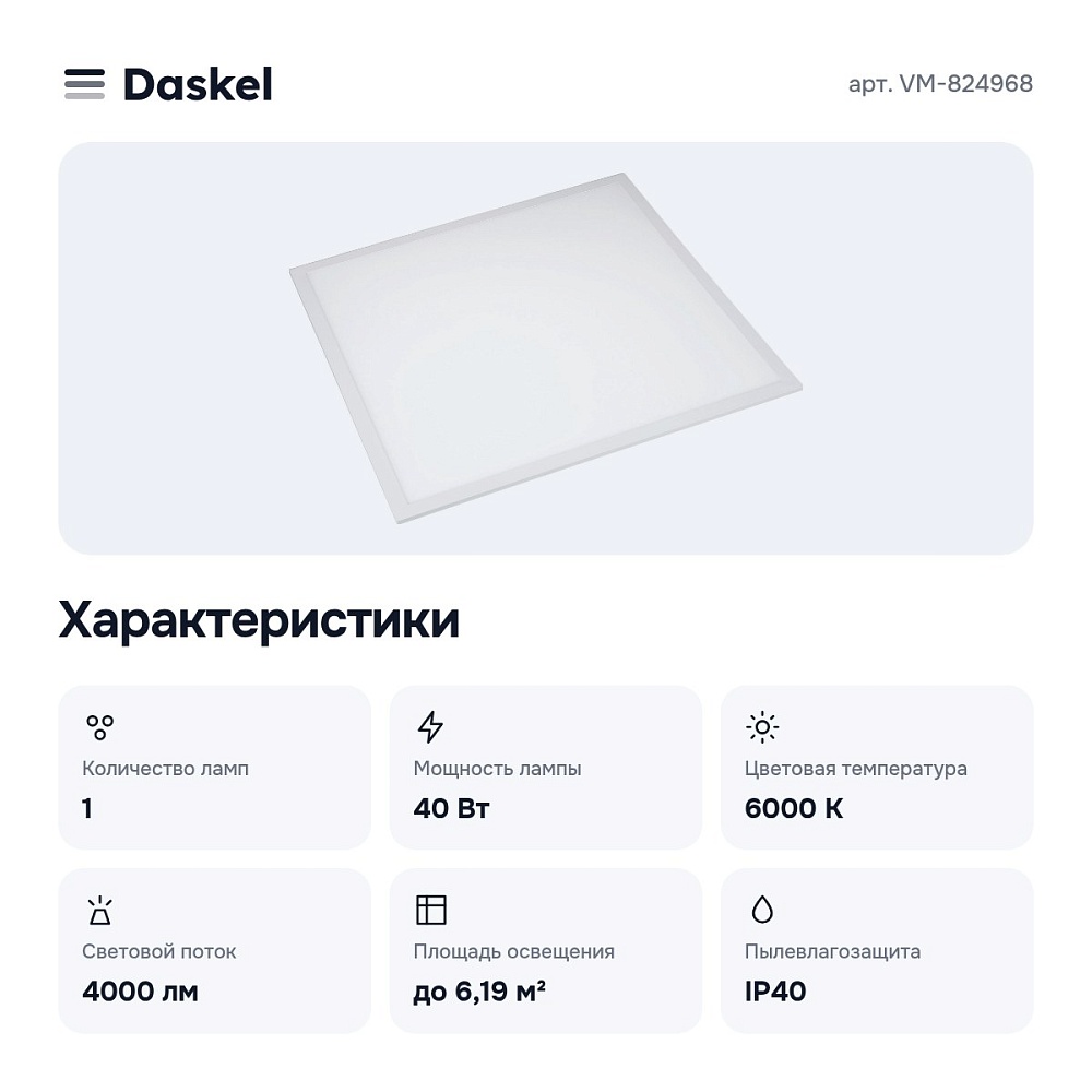 Светильник для потолка VM-824968 — 2
