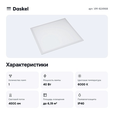 Светильник для потолка VM-824968