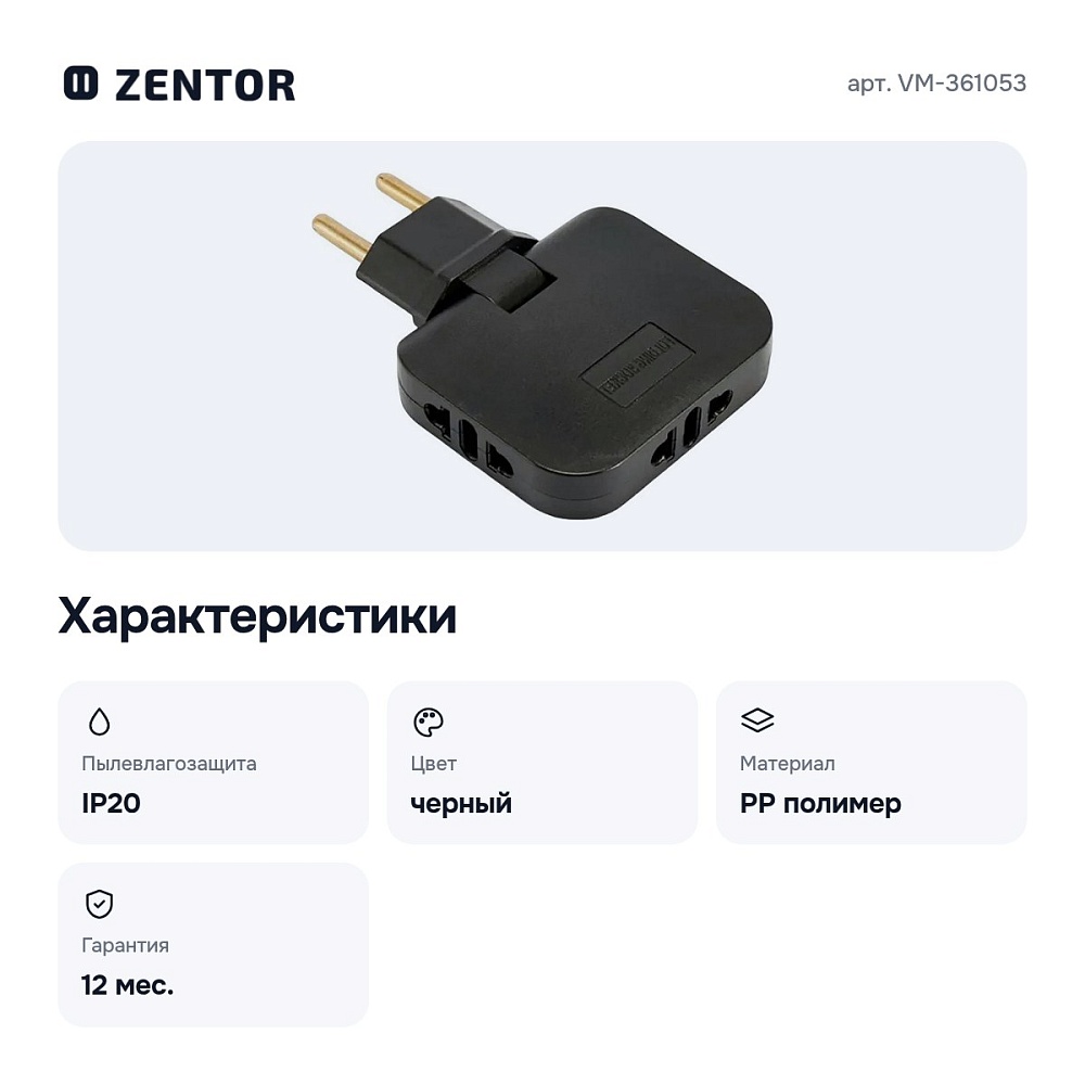 Разветвитель VM-361053 — 2