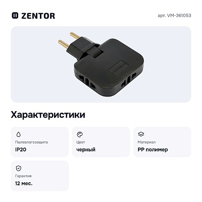 Разветвитель VM-361053
