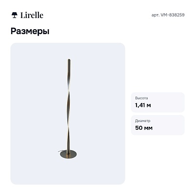 Торшер VM-838259