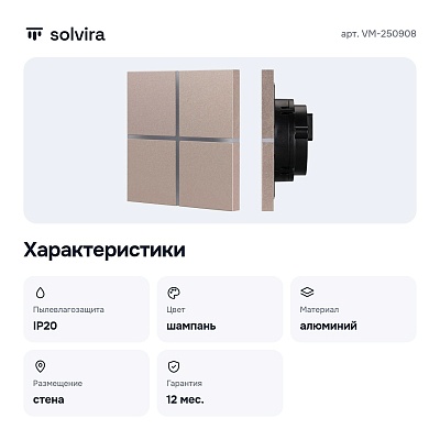 Панель универсальная сенсорная накладная VM-250908