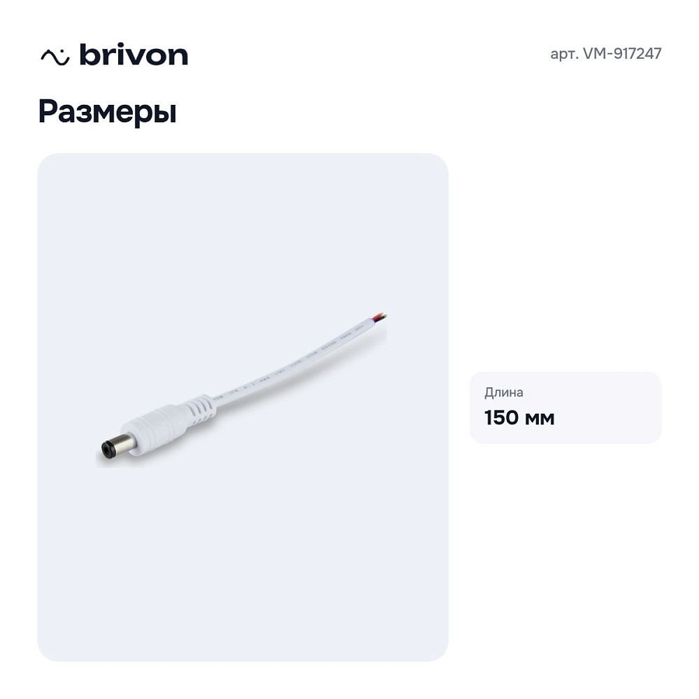 Соединитель ленты с разъемом "ПАПА" VM-917247 — 3