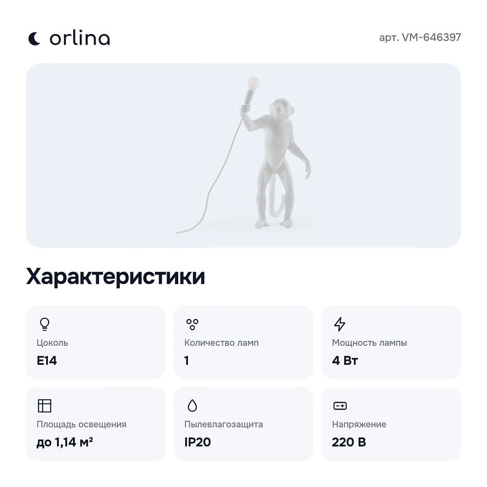 Зверь световой VM-646397 — 8