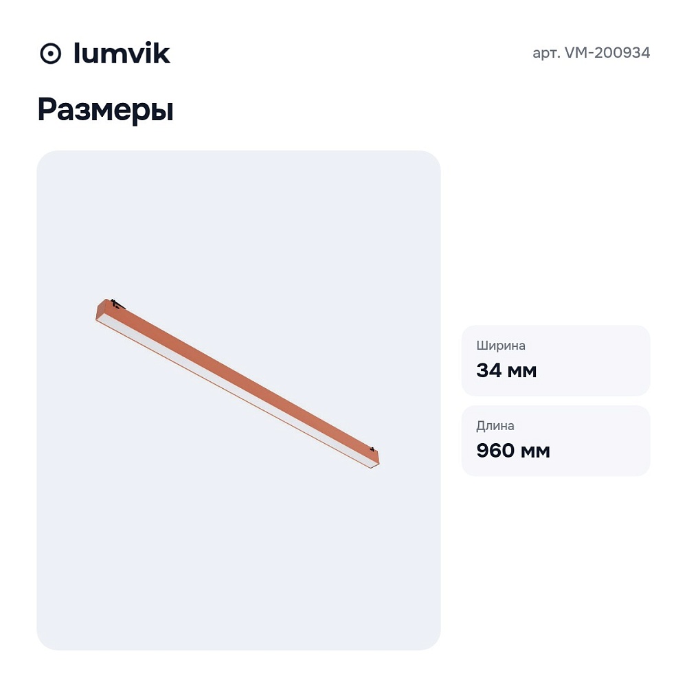 Накладной светильник VM-200934 — 3