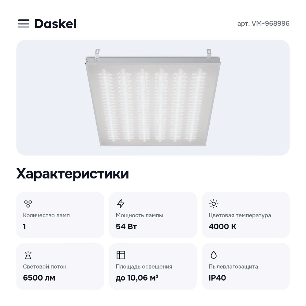 Светильник для потолка VM-968996 — 6