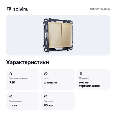Выключатель двухклавишный без рамки VM-964896