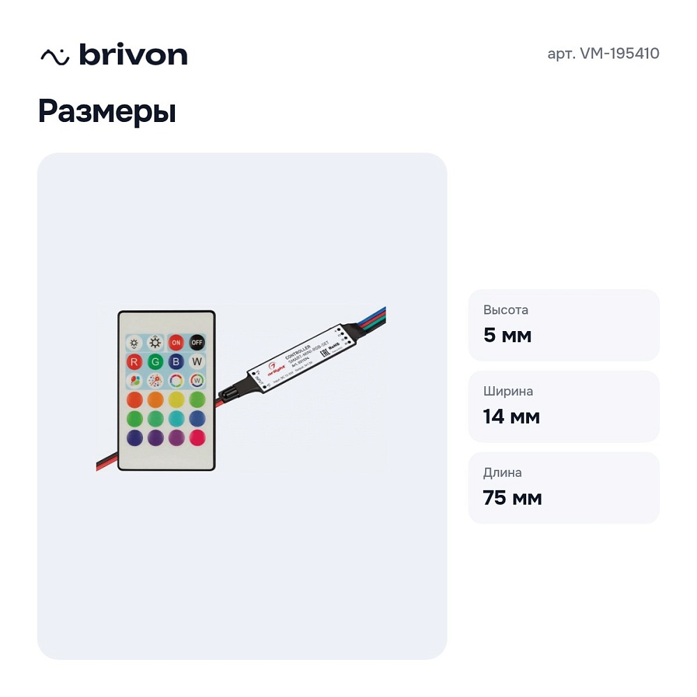 Контроллер-регулятор цвета RGB с пультом ДУ SMART VM-195410 — 3