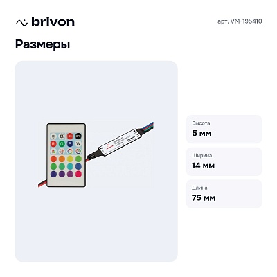Контроллер-регулятор цвета RGB с пультом ДУ SMART VM-195410
