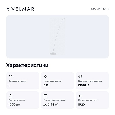 Торшер VM-129115