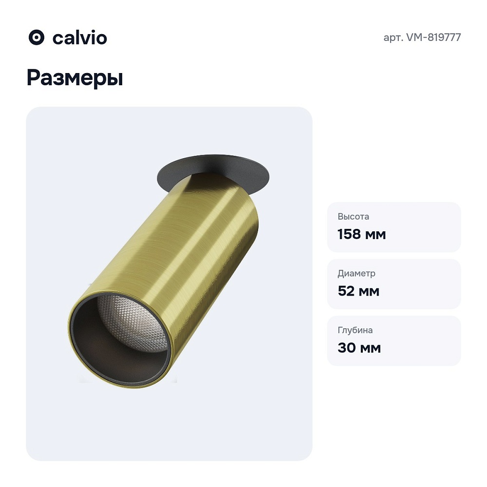 Спот LED VM-819777 — 9