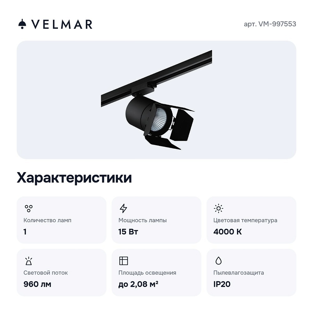 Светильник на штанге VM-997553 — 2