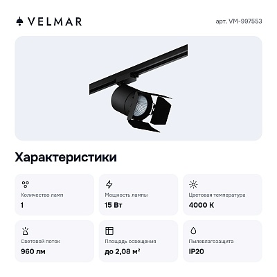 Светильник на штанге VM-997553