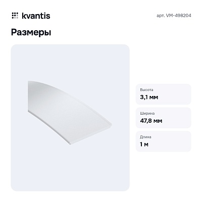 Рассеиватель VM-498204