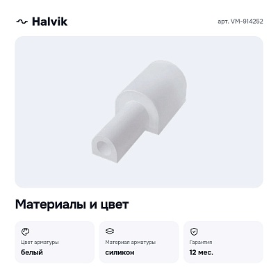 Заглушка для лент VM-914252