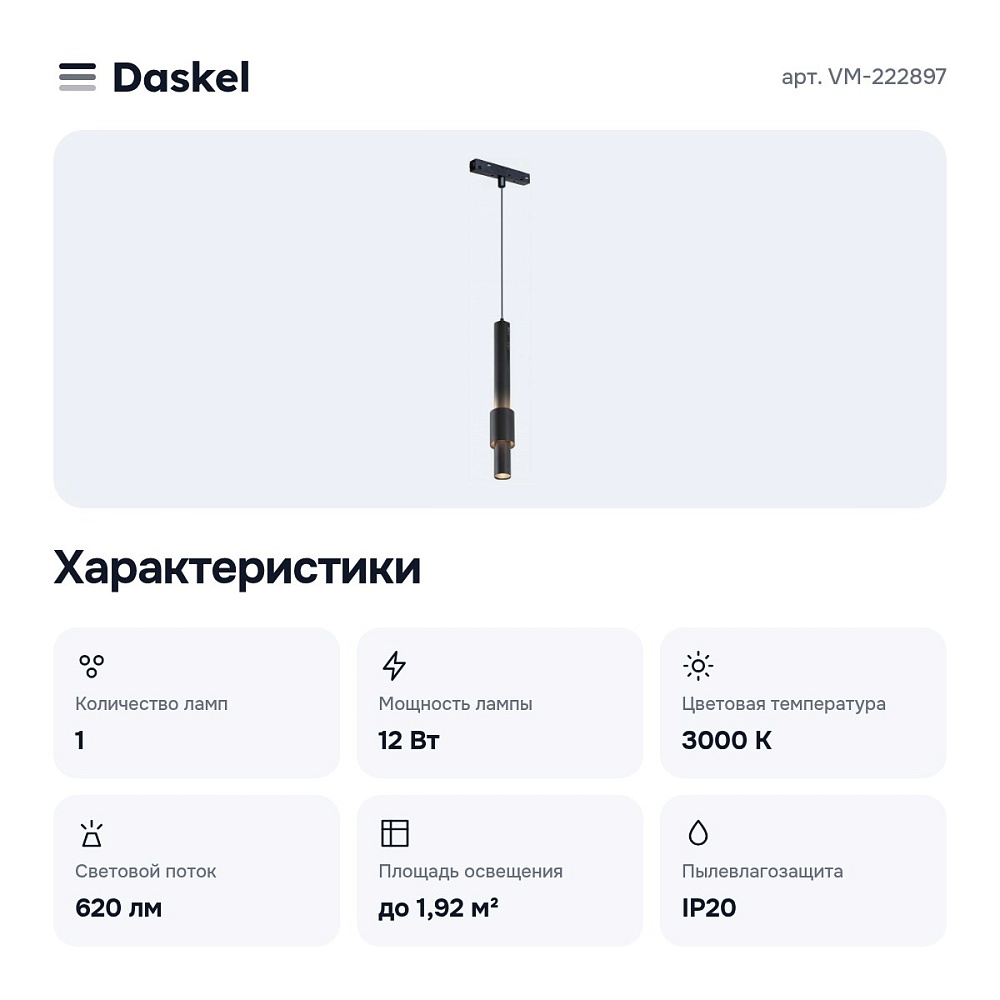 Подвесной светильник VM-222897 — 5