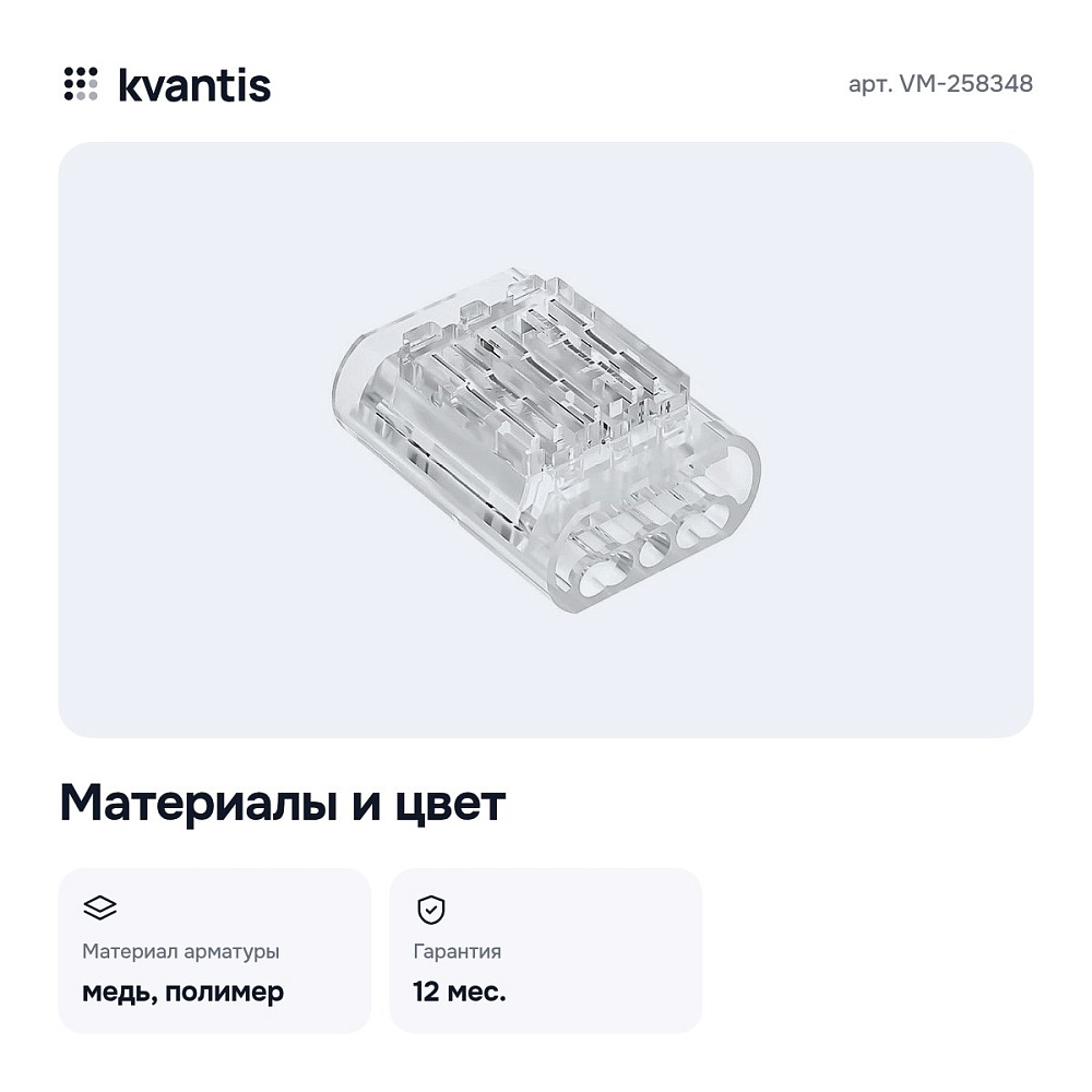Клемма VM-258348 — 3