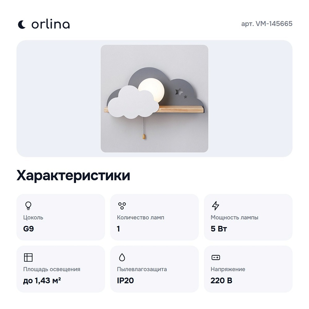 Накладной светильник VM-145665 — 5