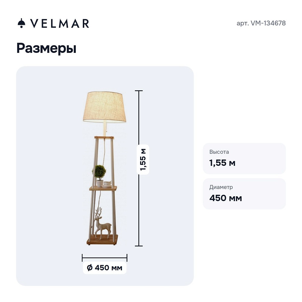 Торшер с полкой VM-134678 — 3