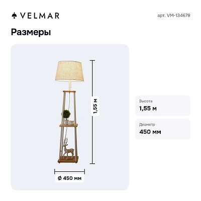 Торшер с полкой VM-134678