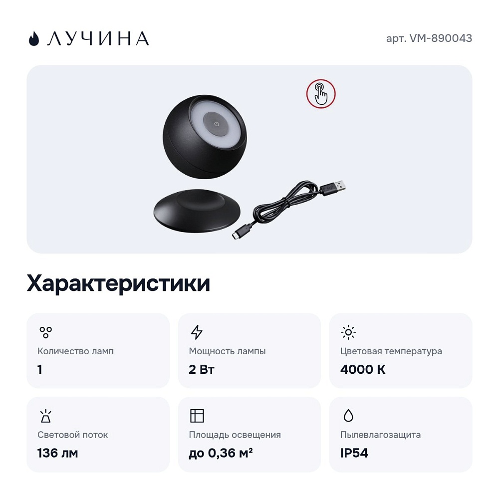 Настольная лампа декоративная VM-890043 — 2