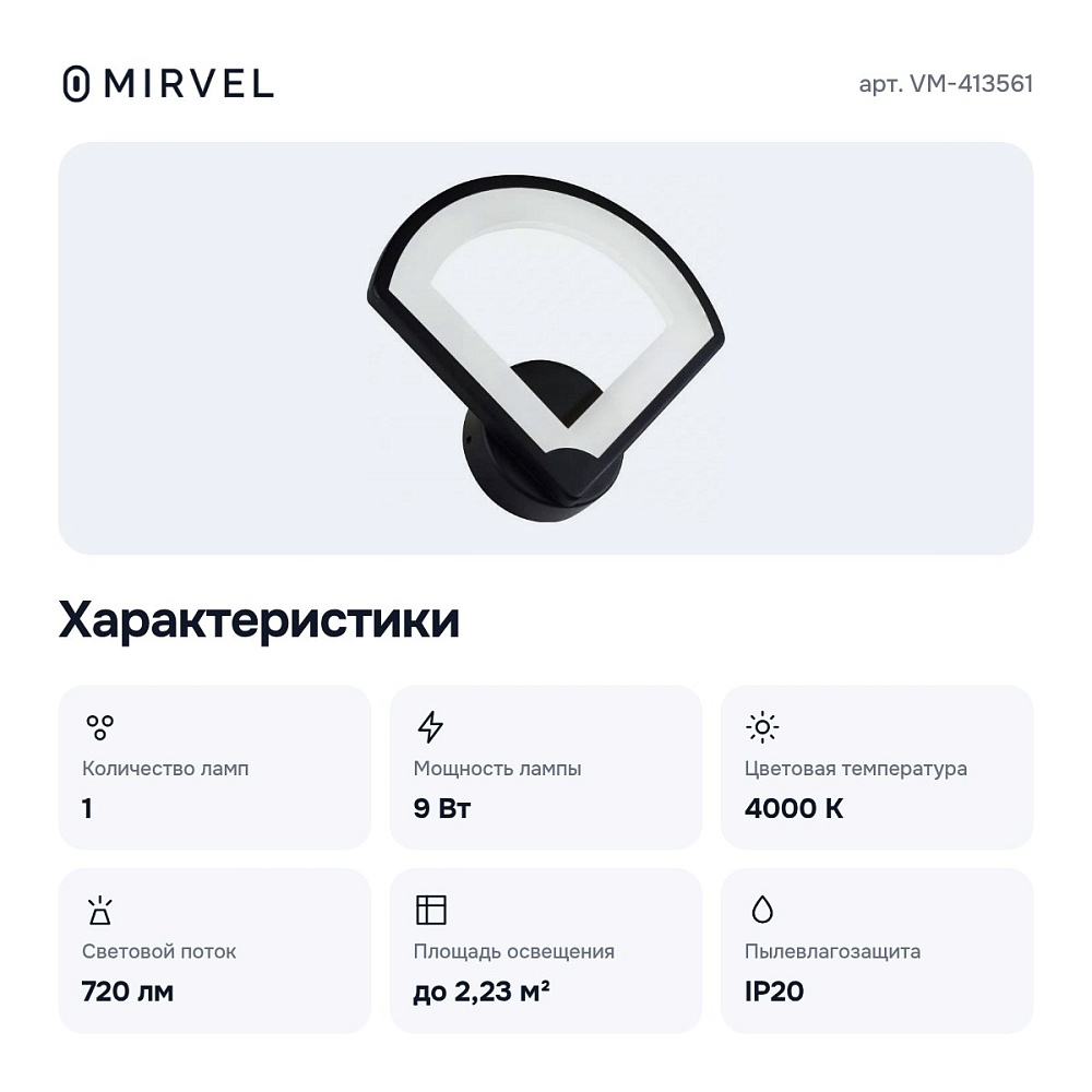 Бра VM-413561 — 2