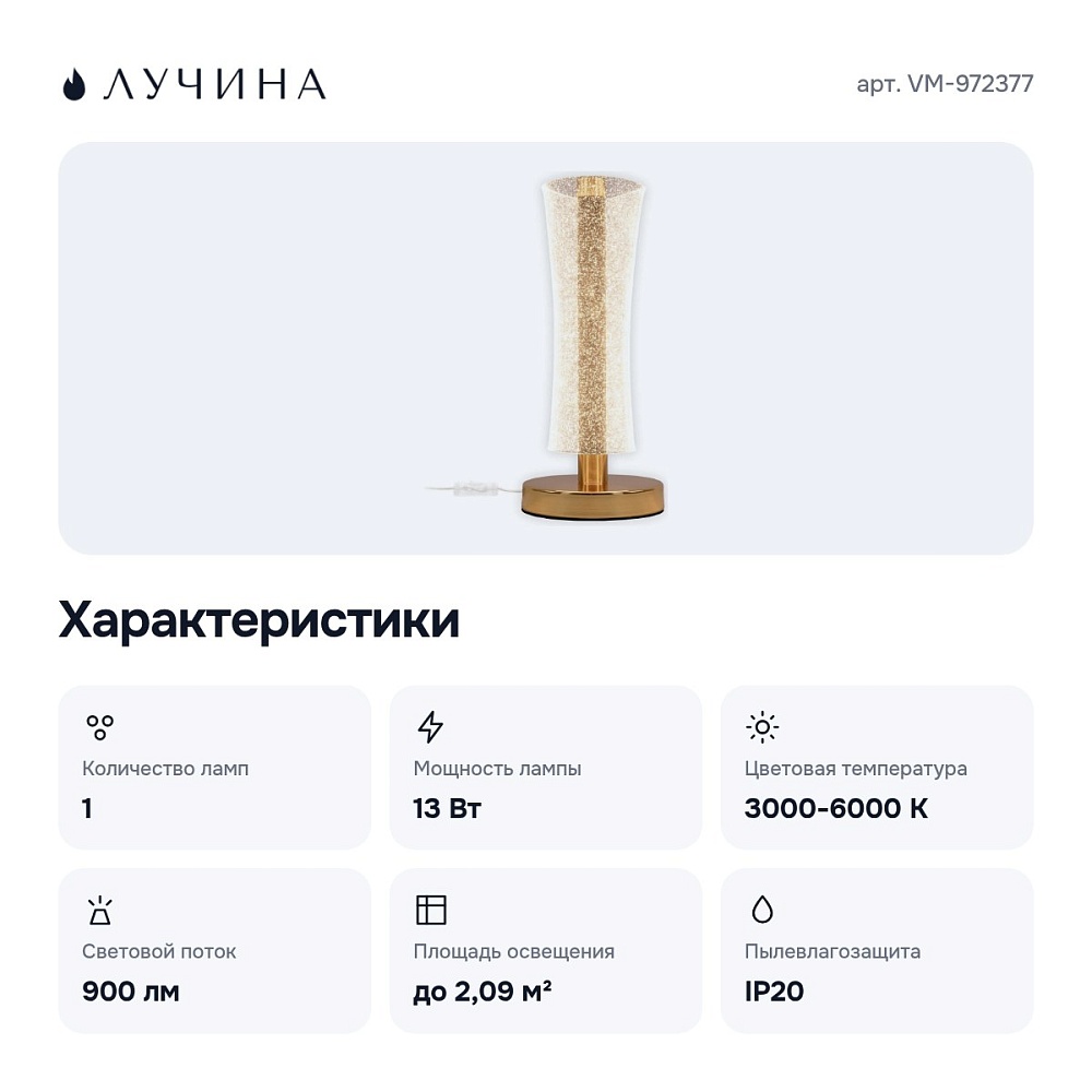 Настольная лампа декоративная VM-972377 — 2