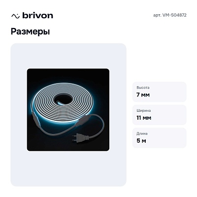 Комплект с лентой светодиодной VM-504872