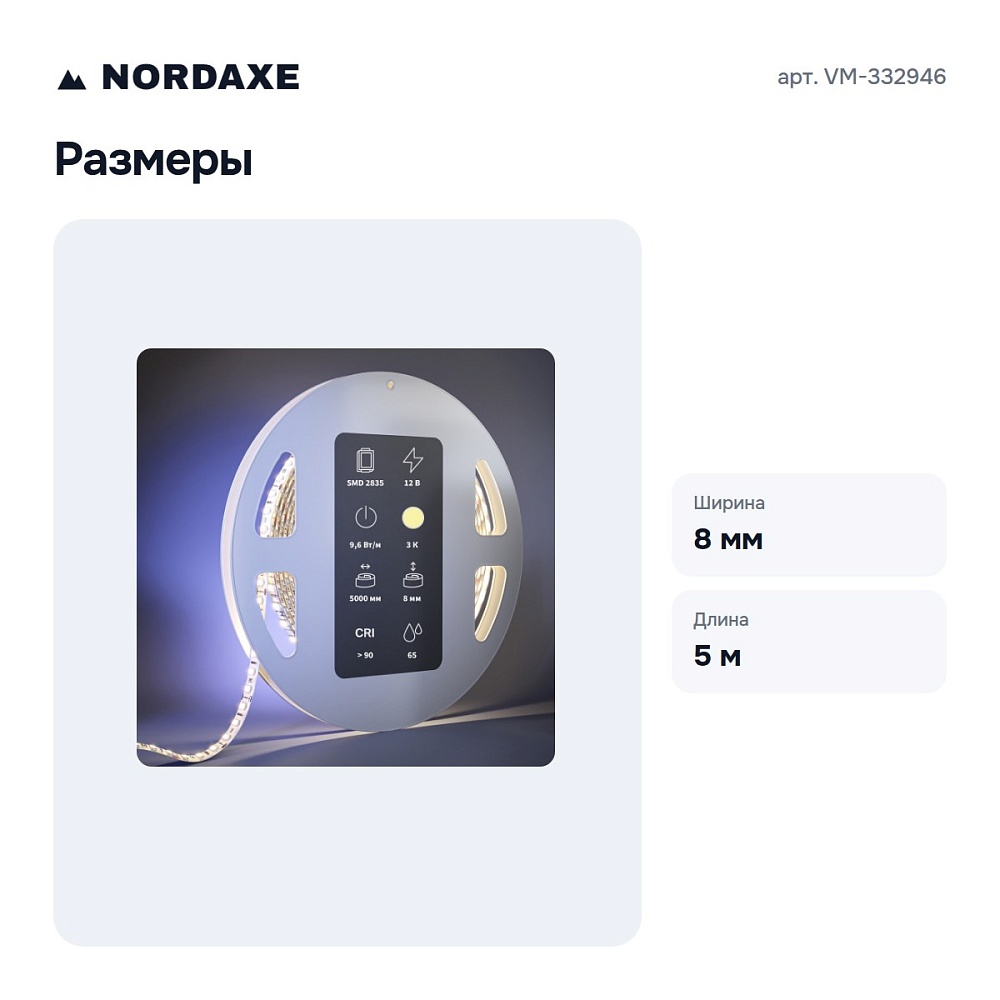 Лента светодиодная VM-332946 — 3
