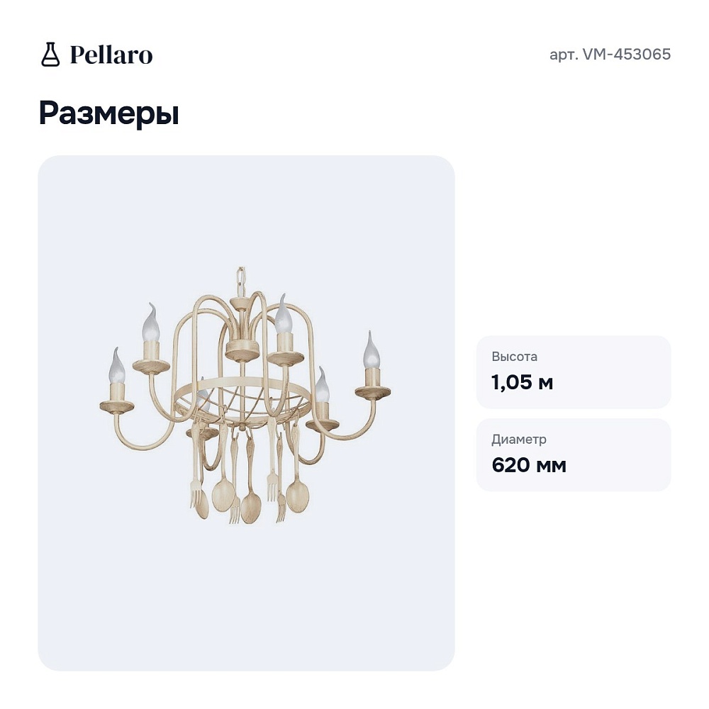 Подвесная люстра VM-453065 — 4