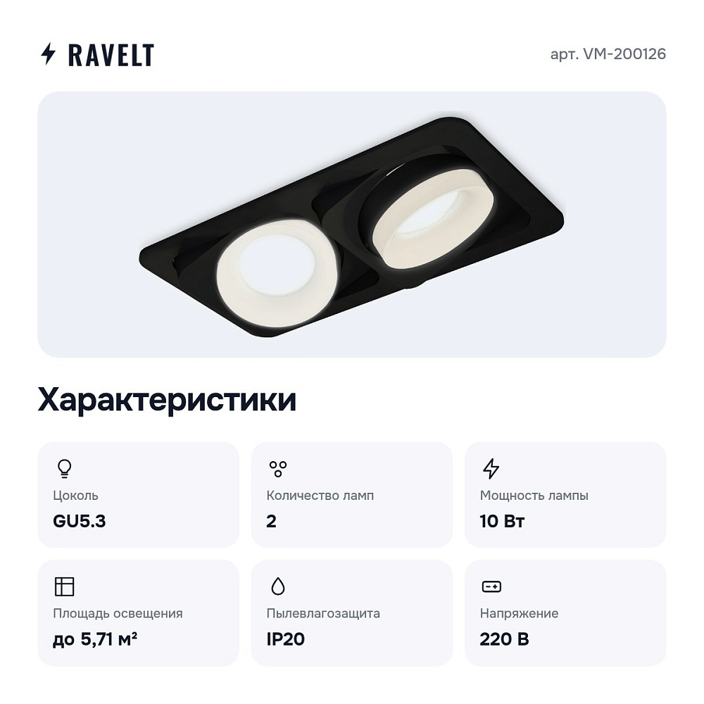 Встраиваемый светильник VM-200126 — 2