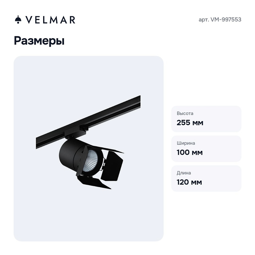 Светильник на штанге VM-997553 — 3