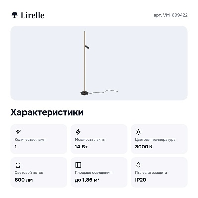 Торшер VM-699422