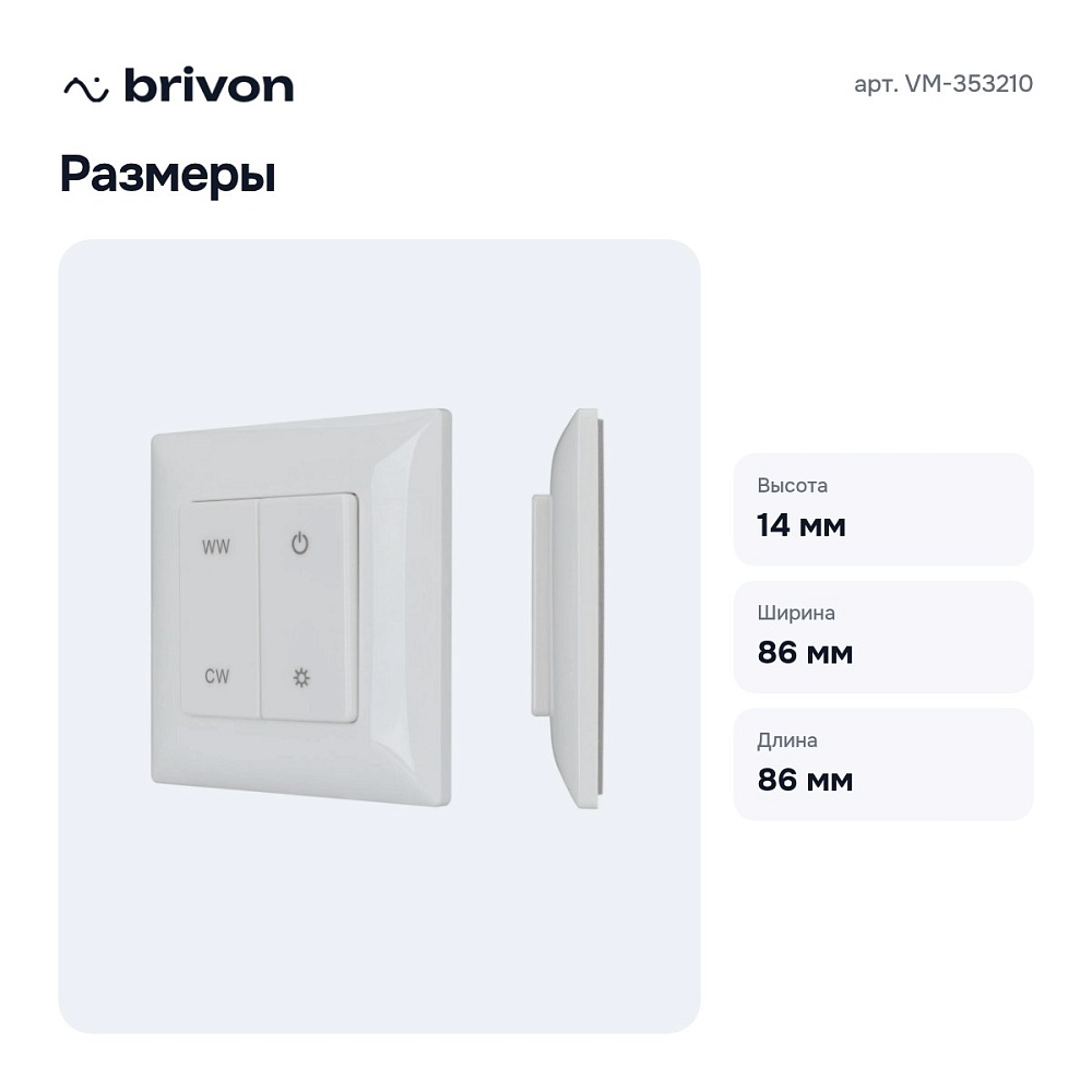 Панель-регулятора ЦТ роторная накладная SMART VM-353210 — 4
