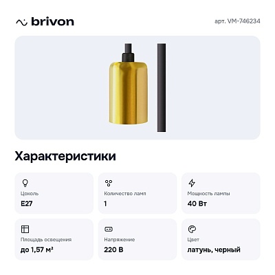 Провод электрический с патроном 5 м E27 VM-746234